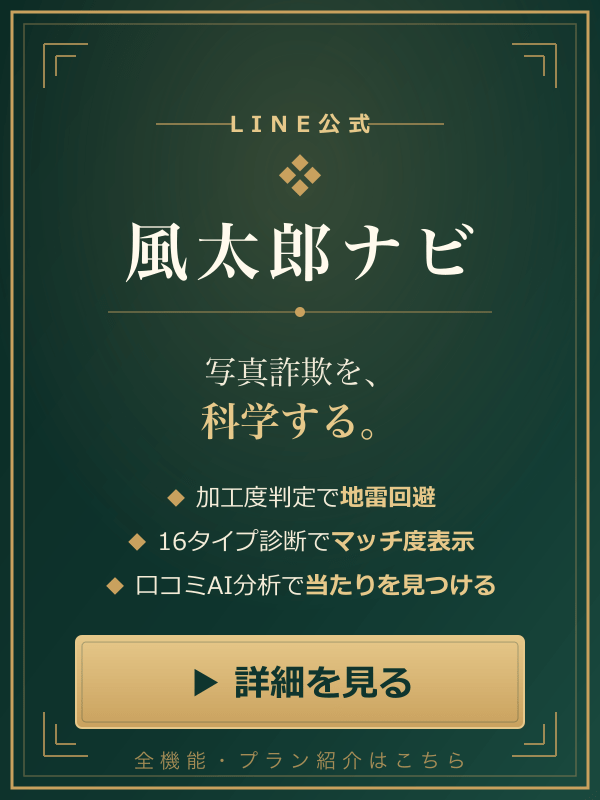 風太郎ナビ - LINE公式・風俗攻略ナビ